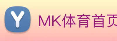 MK体育首页入口 Logo